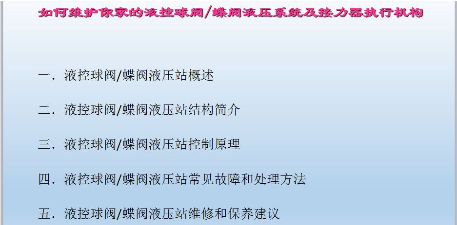 水電站進水主閥，水輪機液控蝶閥和球閥的維護(圖2)