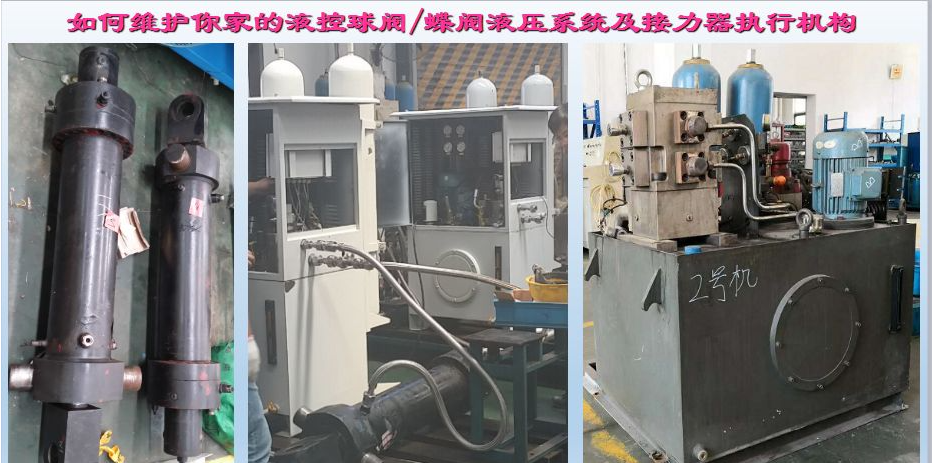 水電站進水主閥，水輪機液控蝶閥和球閥的維護(圖4)