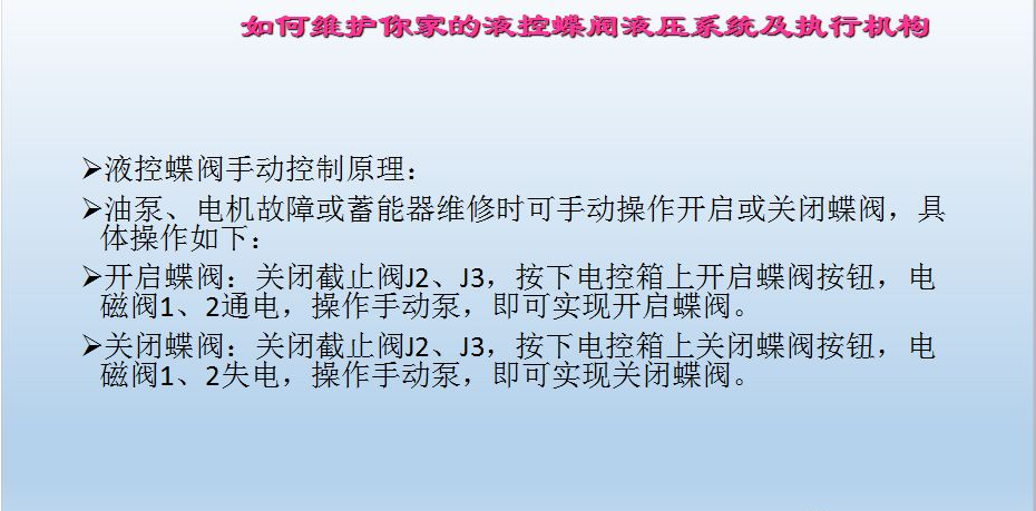 水電站進水主閥，水輪機液控蝶閥和球閥的維護(圖15)