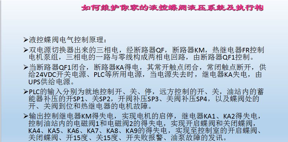 水電站進水主閥，水輪機液控蝶閥和球閥的維護(圖16)